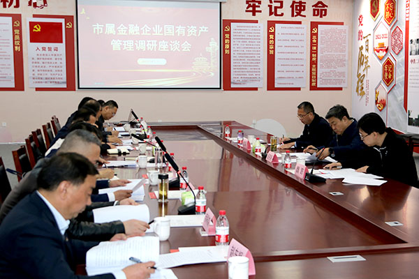 市人大調研座談會